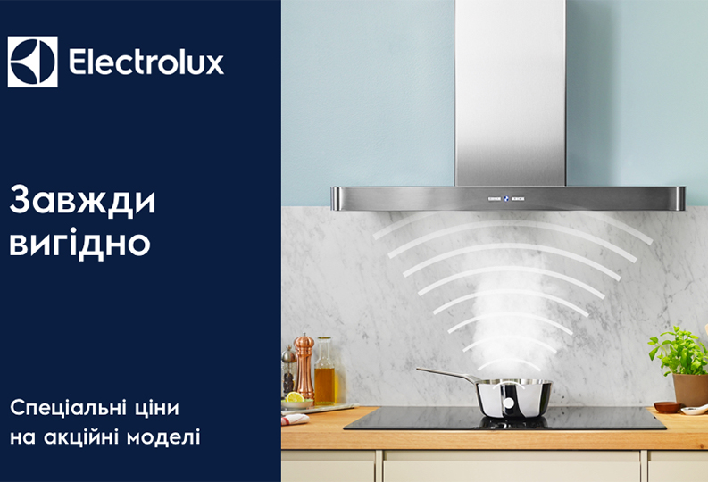 СПЕЦІАЛЬНІ ЦІНИ на акційні моделі вбудованої техніки ELECTROLUX !