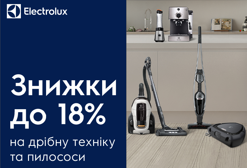Скидки на мелкую технику и пылесосы до 18%
