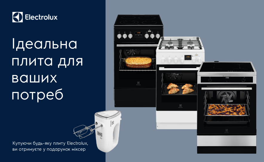 Ідеальна плита Electrolux для Ваших потреб