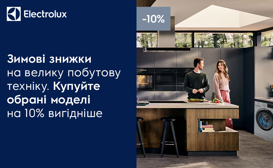 Electrolux cпециальные цены на технику!