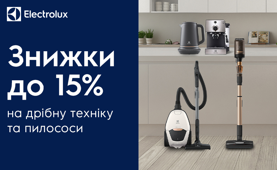 Electrolux cпециальные цены на мелкую технику и пылесосы