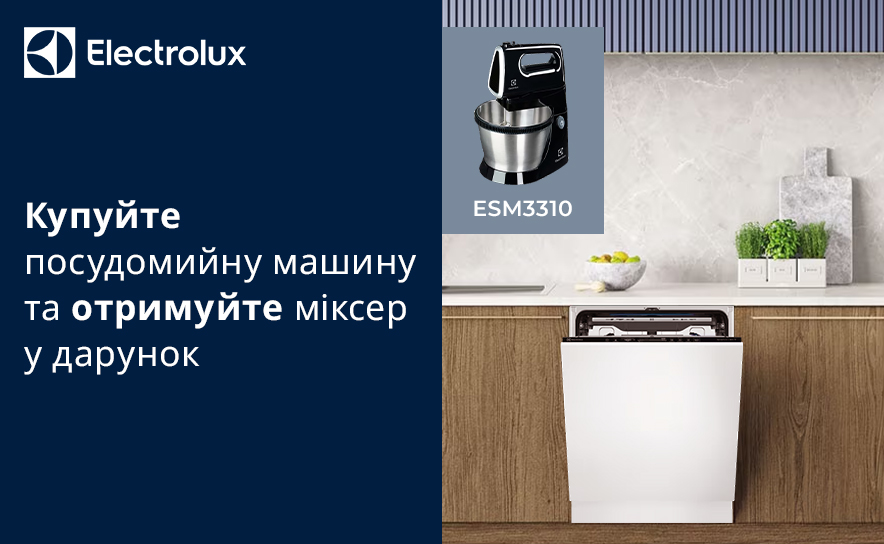 Покупая посудомоечные машины*, получите Миксер ESM3310 в подарок.