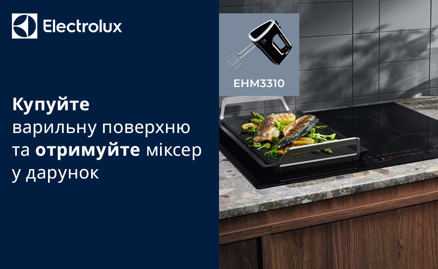Покупая варочные поверхности*, получите Миксер EHM3310 в подарок.