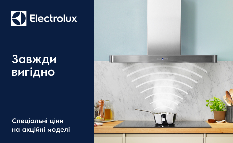 Всегда выгодно. Специальные цены на акционные модели Electrolux.