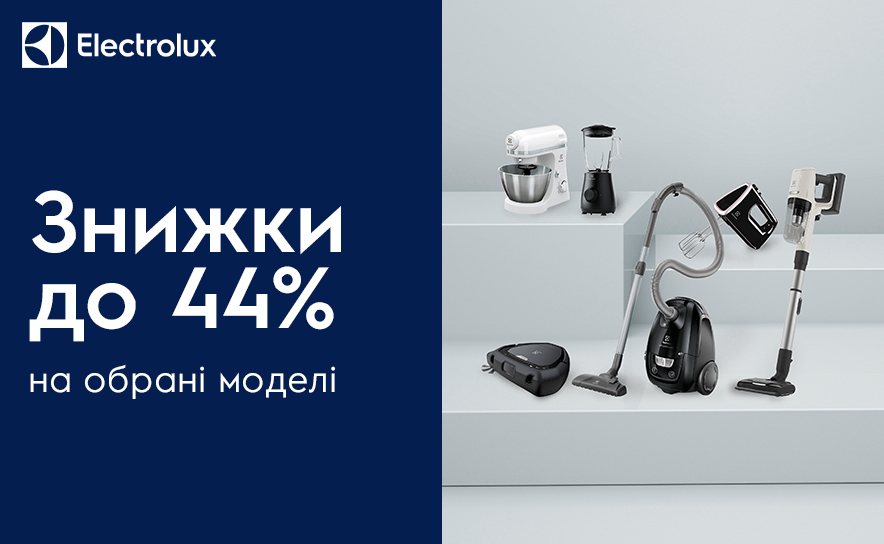 СПЕЦИАЛЬНЫЕ ЦЕНЫ на акционные модели ELECTROLUX!