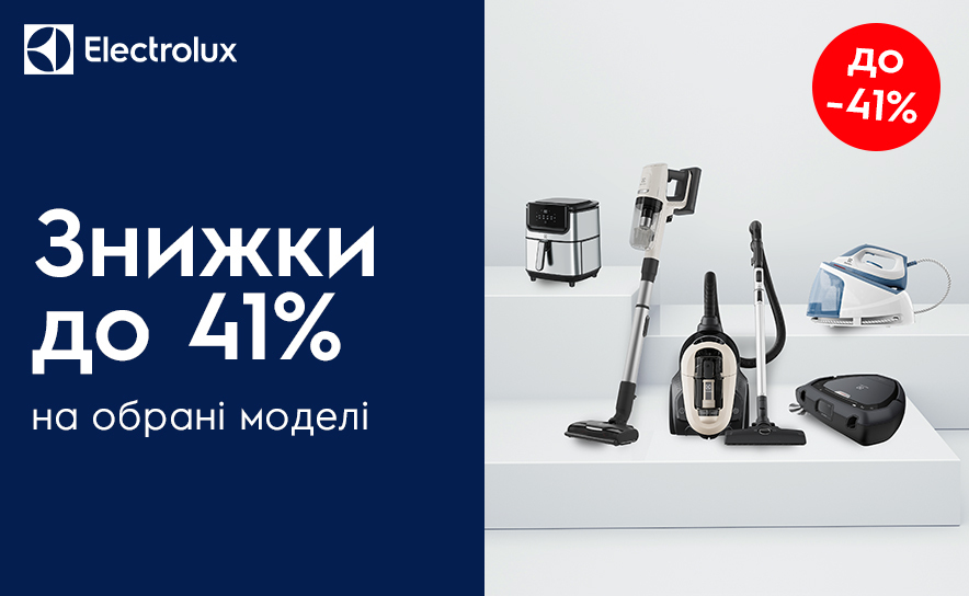 Electrolux скидка на мелкую технику и пылесосы до 41%