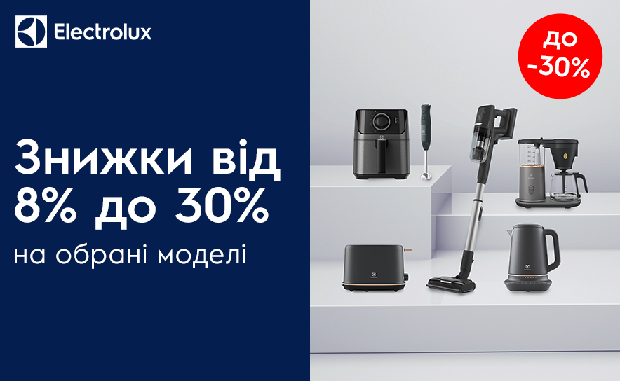 Скидка на мелкую технику и пылесосы до 30%.
