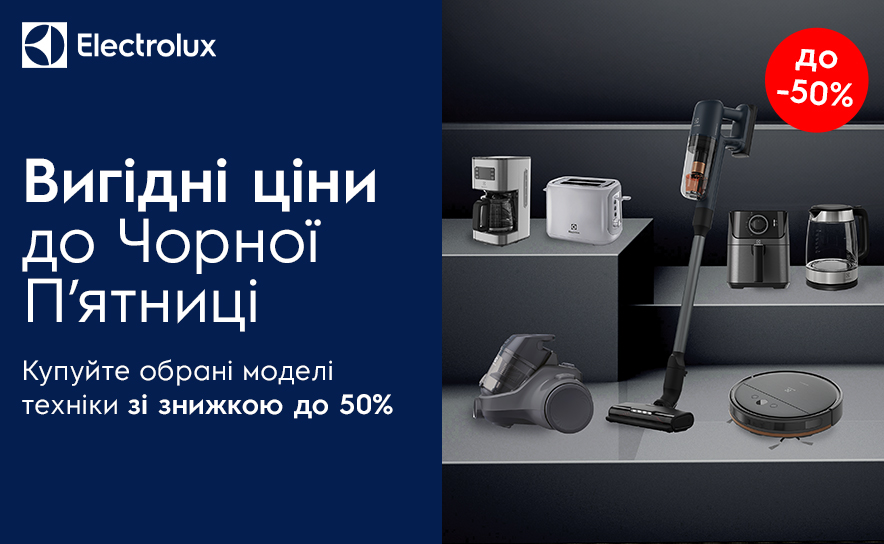 Electrolux скидка на мелкую технику и пылесос до 50%.