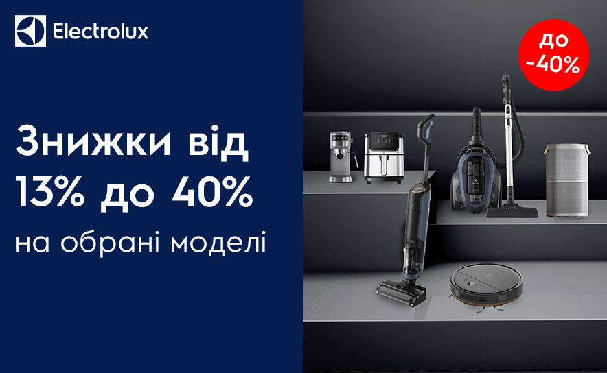 Скидка на мелкую технику и пылесосы до 40%