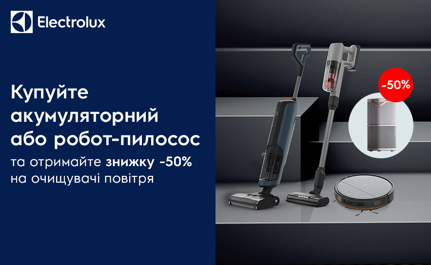 Скидка на воздухоочиститель -50%