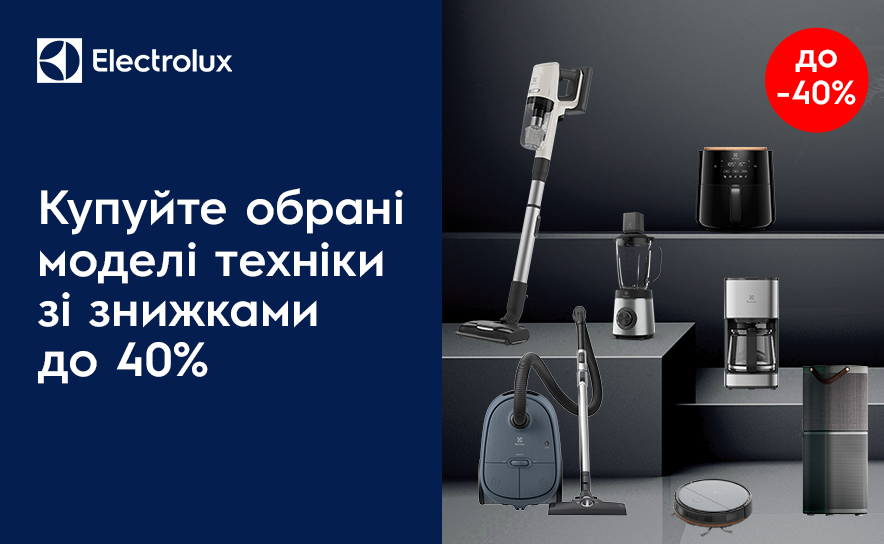 Скидка на мелкую технику и пылесосы до 40%
