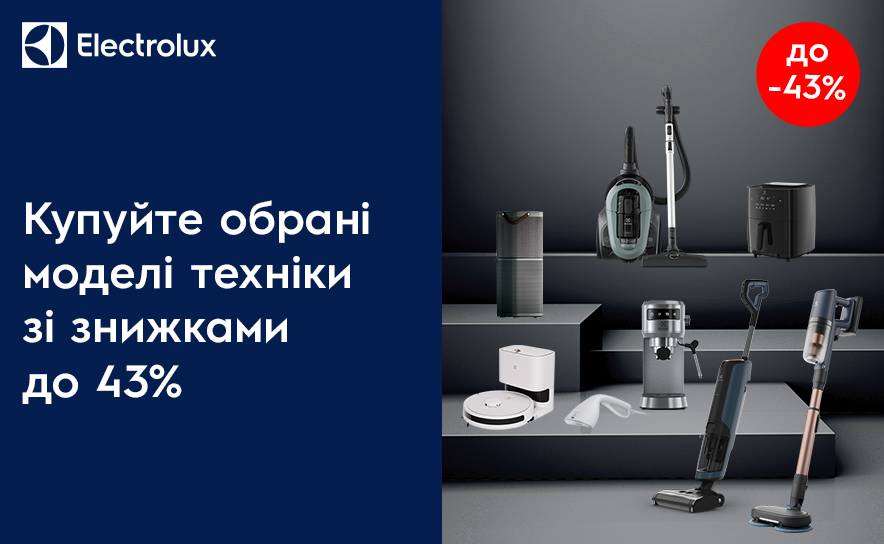 Electrolux скидка на мелкую технику и пылесосы до 43% 